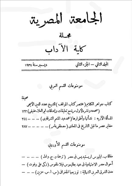 كلية الآداب جامعة القاهرة